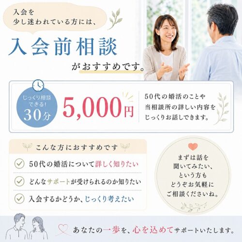 入会前相談