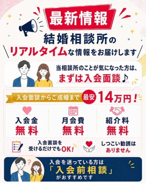 50代の婚活 結婚相談所オンライン 最新情報